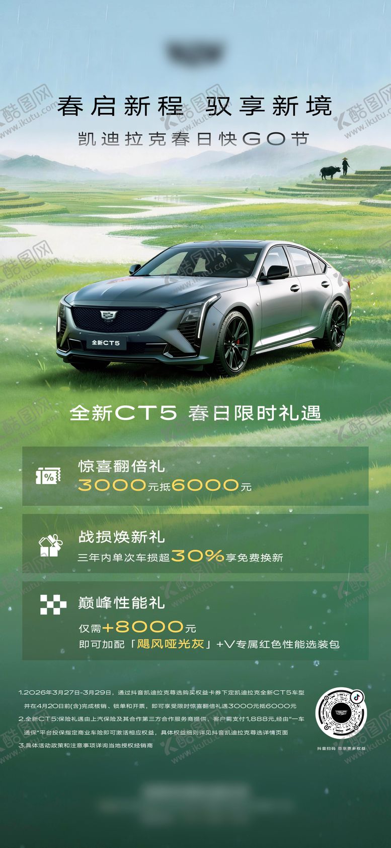 编号：76225004011745199742【酷图网】源文件下载-春季车型海报