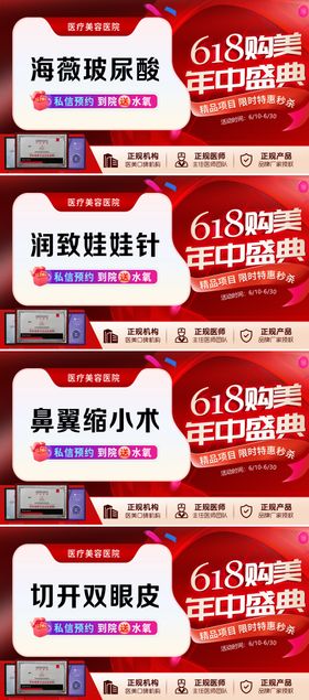 医美618年中盛典banner