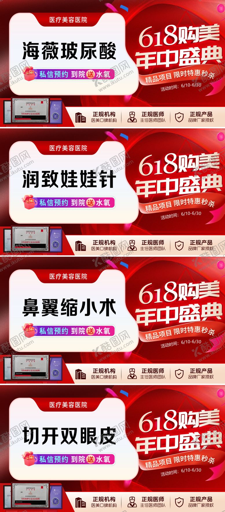 编号：32746106151202172645【酷图网】源文件下载-医美618年中盛典banner