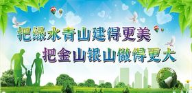 把绿水青山建得更美