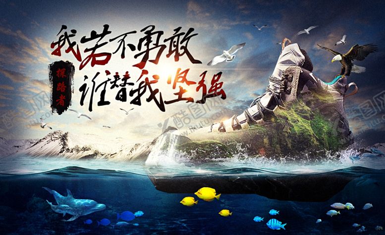 编号：48492005160131118858【酷图网】源文件下载-运动鞋海报