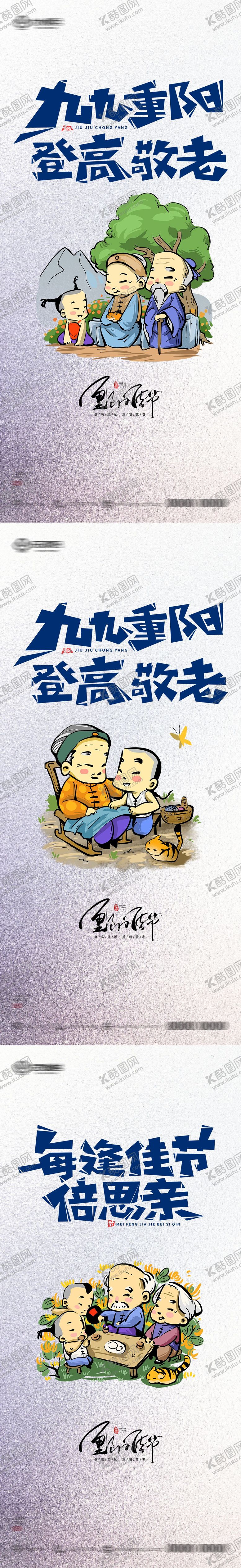 编号：35744211240815134852【酷图网】源文件下载-重阳节卡通手机海报