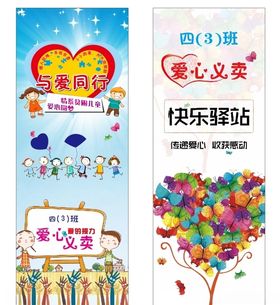 爱心活动携手慈善与爱同行