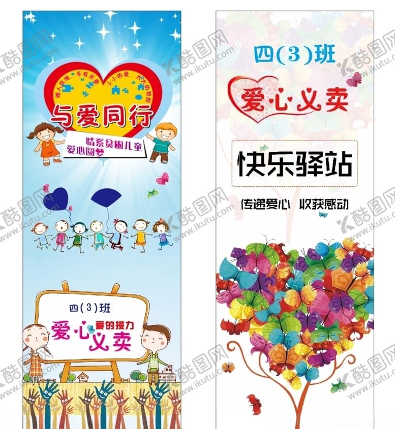 编号：83462104300116105638【酷图网】源文件下载-与爱同行爱心义卖