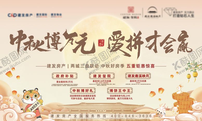 编号：75516509161729105298【酷图网】源文件下载-地产建发中秋博饼多重礼活动主视觉