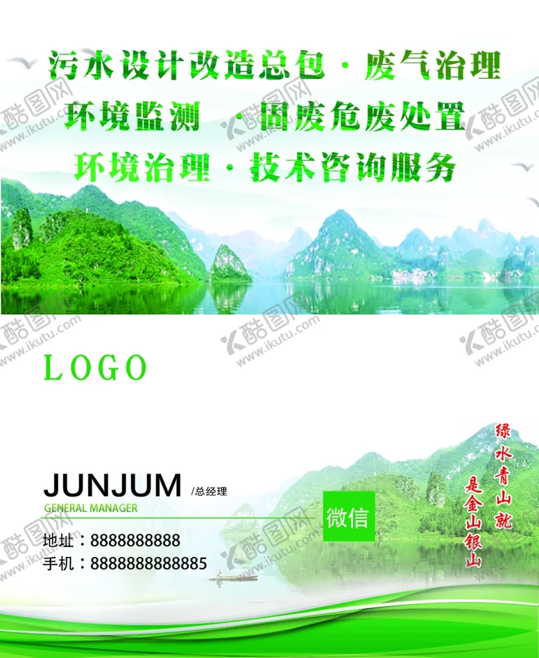 编号：80376304171321237169【酷图网】源文件下载-环保绿色高档名片
