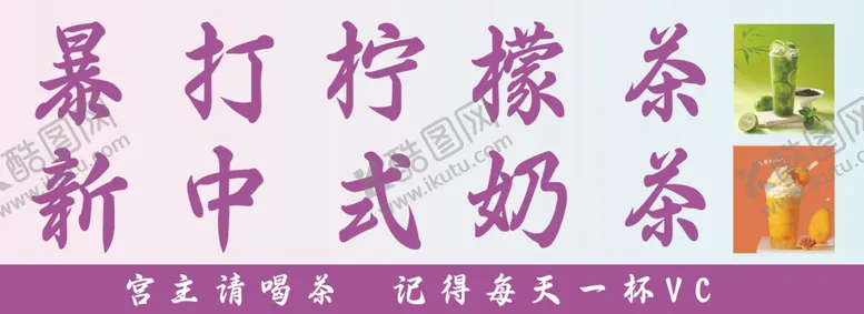 编号：40224901201601552528【酷图网】源文件下载-奶茶