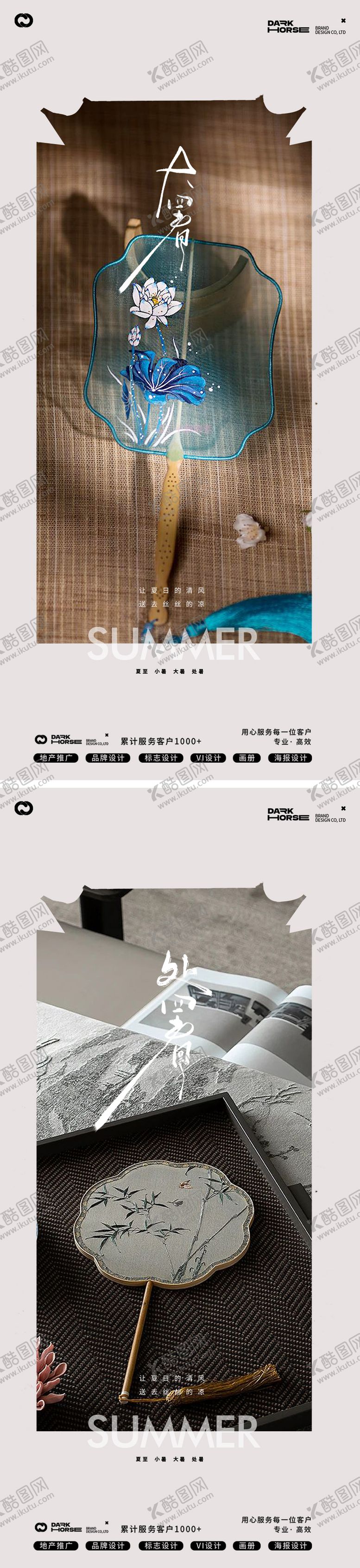 编号：18819707122206486620【酷图网】源文件下载-大暑处暑中式24节气极简海报