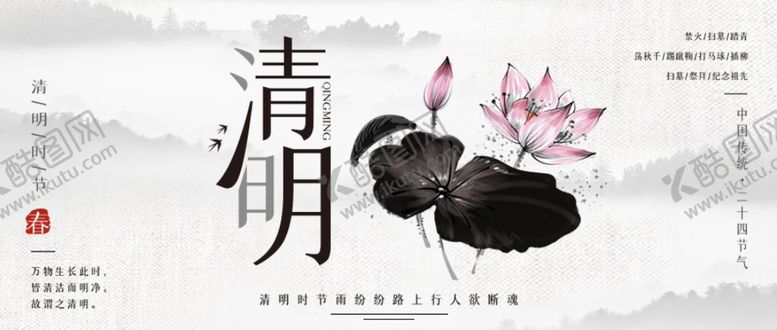 编号：19285107061057326111【酷图网】源文件下载-清明节微信公众号首图封面标题