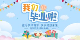 毕业海报