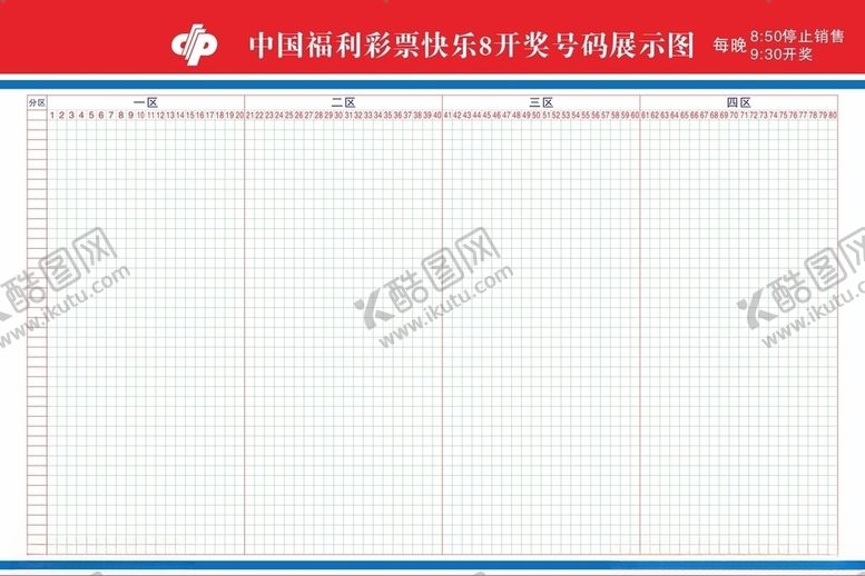 编号：61292405041304371195【酷图网】源文件下载-福利彩票开奖图