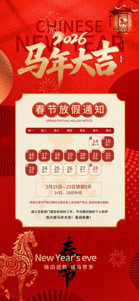 马年放假通知设计