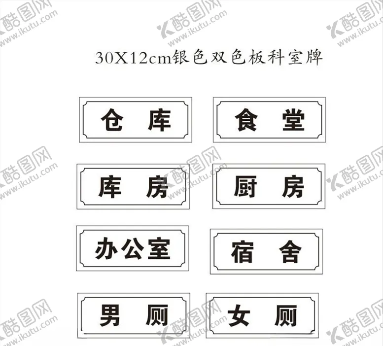编号：72404804151206189328【酷图网】源文件下载-科室牌