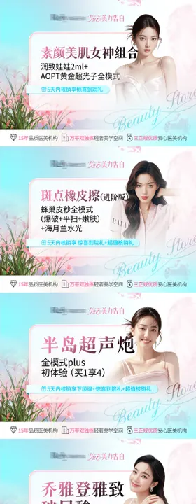 医美电商项目主图头图