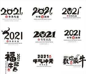 2021字体设计