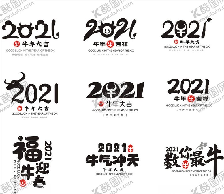 编号：92692405100733454960【酷图网】源文件下载-2021字体设计