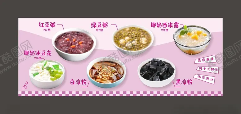 编号：74604502180248337327【酷图网】源文件下载-甜品海报