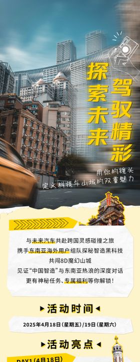 探索未来驾驭精彩长图海报