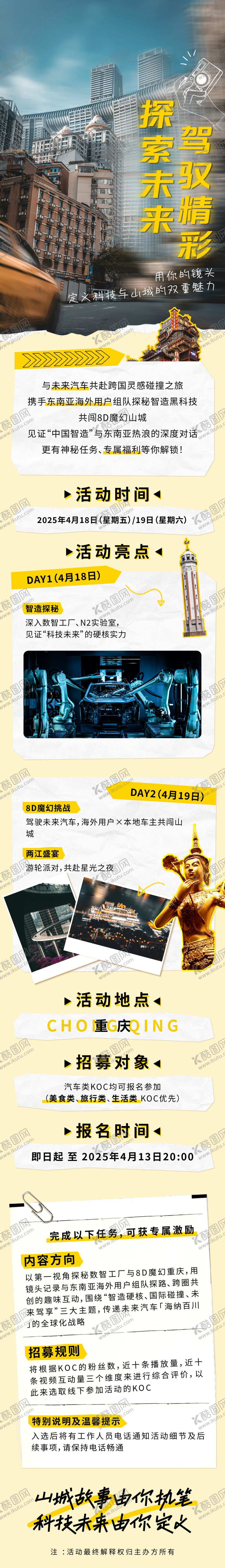 编号：56207108032213144359【酷图网】源文件下载-探索未来驾驭精彩长图海报