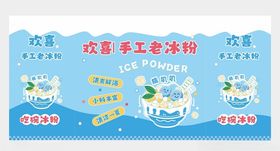 地推冰粉