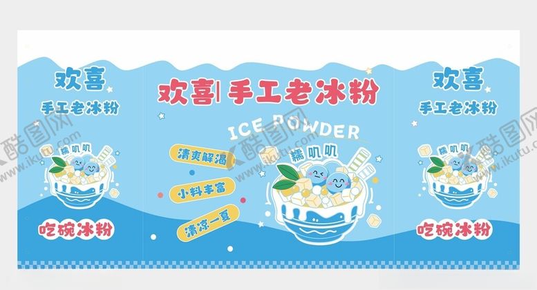 编号：28860011021043251571【酷图网】源文件下载-地推冰粉