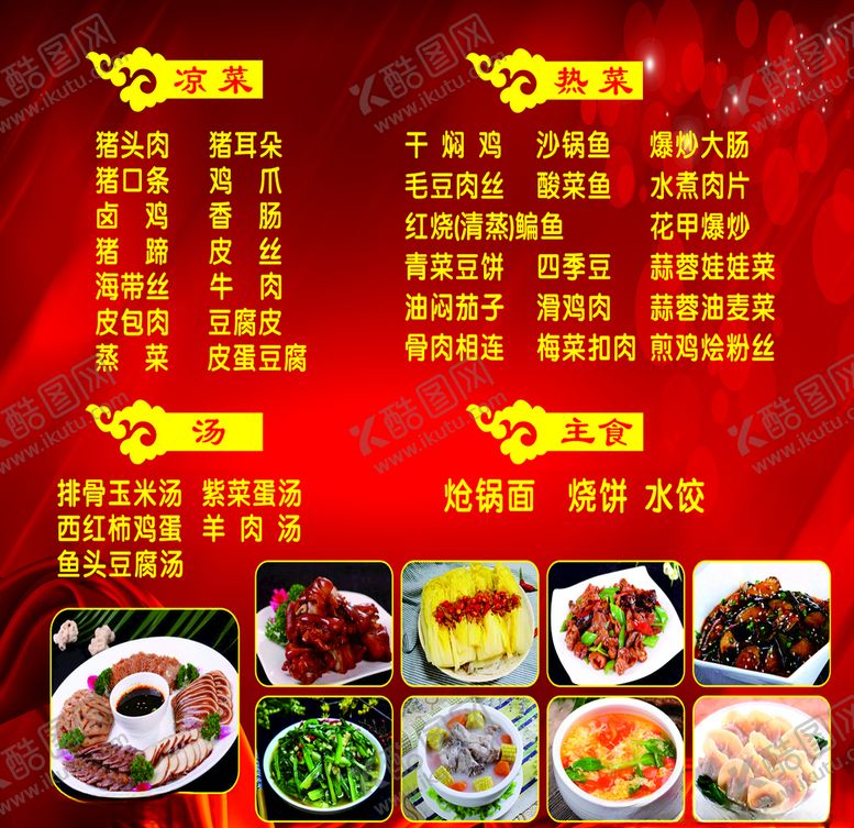 编号：88408610211305255846【酷图网】源文件下载-菜单