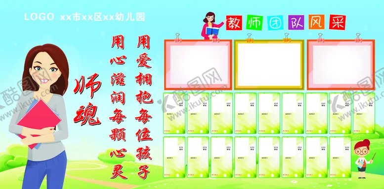 编号：43528910150918213059【酷图网】源文件下载-教师风采