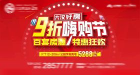 嗨购节促销海报