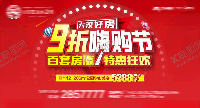 编号：35536204171707107940【酷图网】源文件下载-嗨购节促销海报