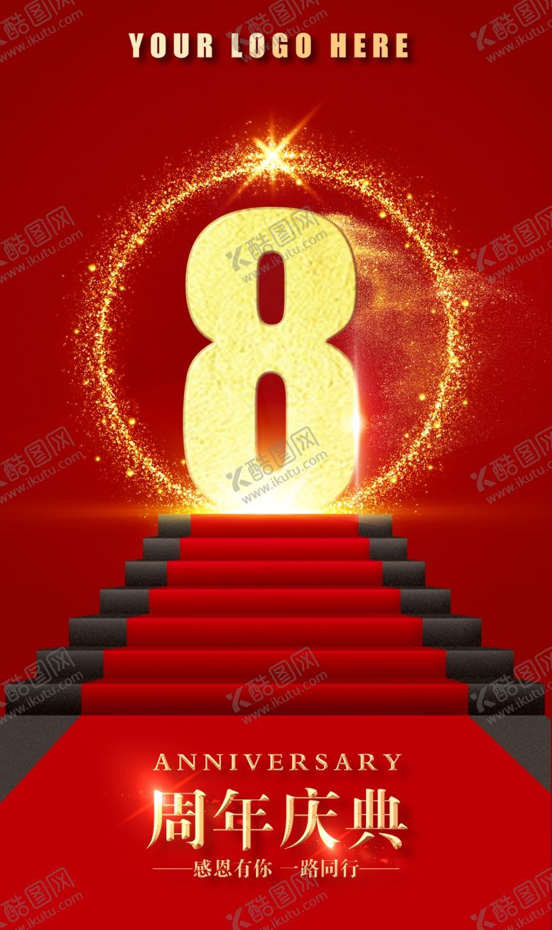 编号：56174310250758336360【酷图网】源文件下载-周年店庆