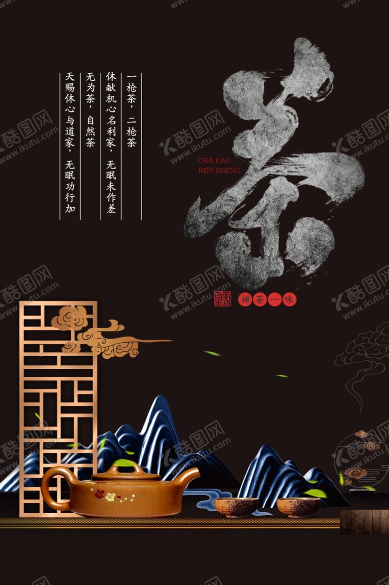 编号：99471907091648514139【酷图网】源文件下载-品茶