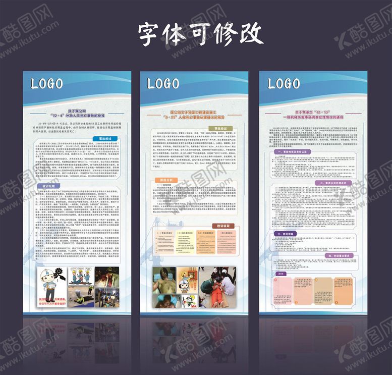 编号：29422910300700395608【酷图网】源文件下载-企业安全事故展板