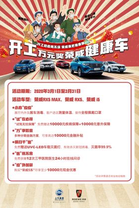 健康车