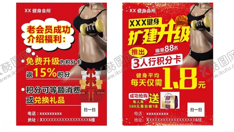 编号：21187401250838008784【酷图网】源文件下载-扩健升级老带新会员健身运动
