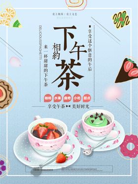 下午茶海报