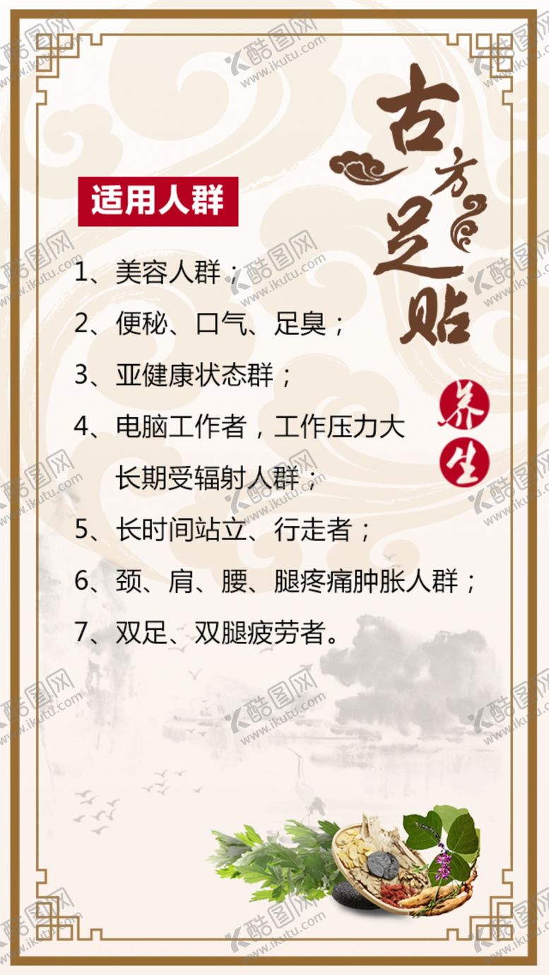 编号：29804010132150422299【酷图网】源文件下载-古方足贴海报抵值券现金券