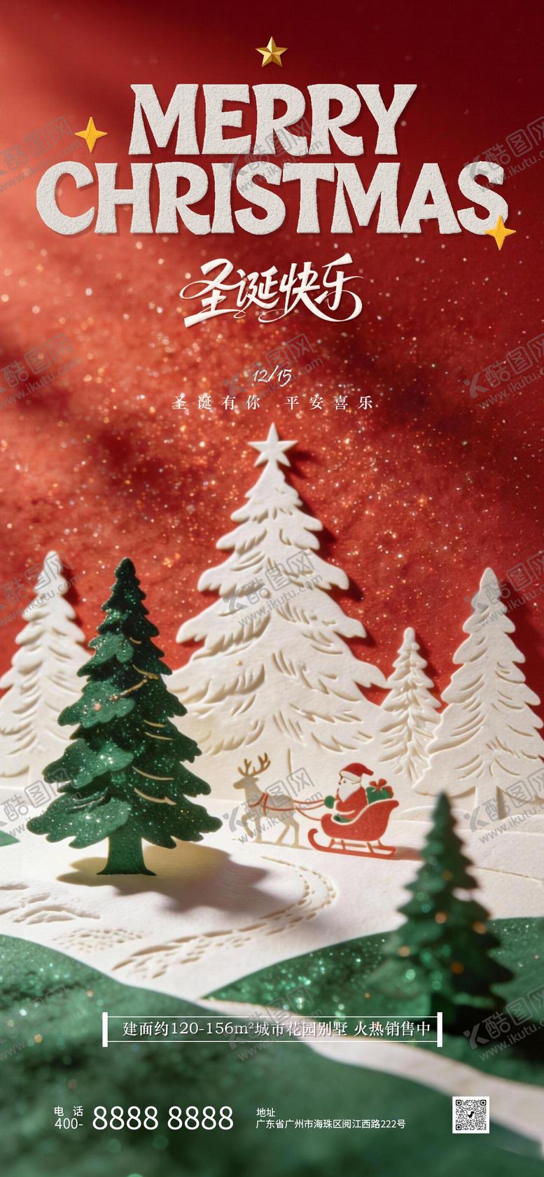 编号：79480212220109464143【酷图网】源文件下载-圣诞节简约海报