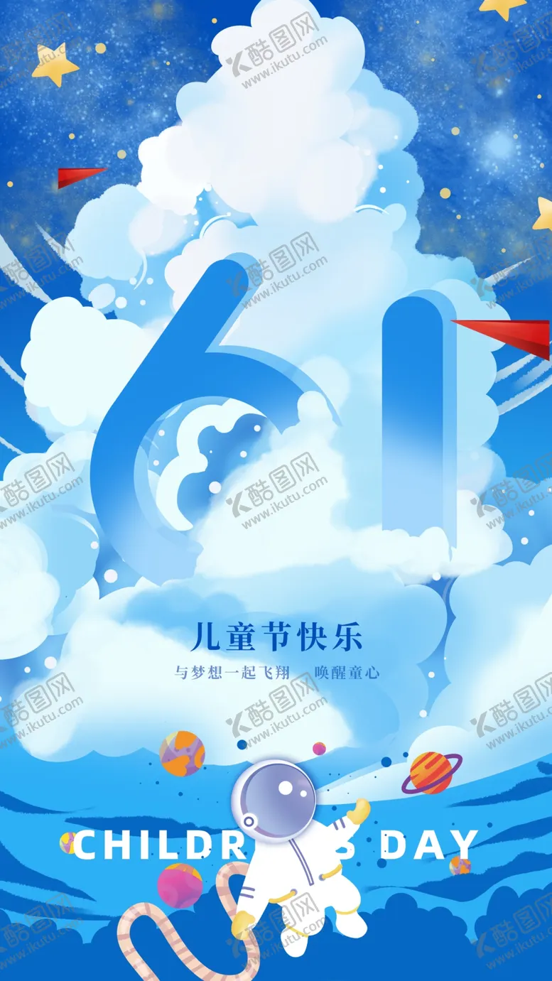 编号：10628909191921106852【酷图网】源文件下载-六一儿童节