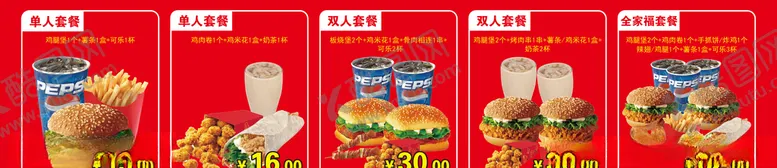 编号：31963506161613376836【酷图网】源文件下载-肯德基套餐
