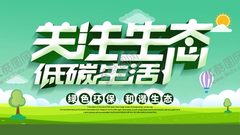 编号：39077406240803327924【酷图网】源文件下载-关注生态