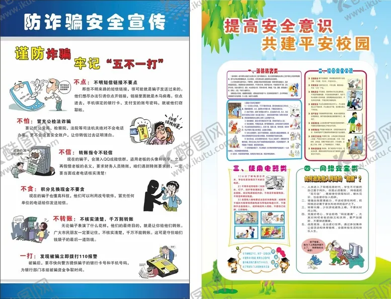 编号：44447202061948526945【酷图网】源文件下载-防诈骗宣传