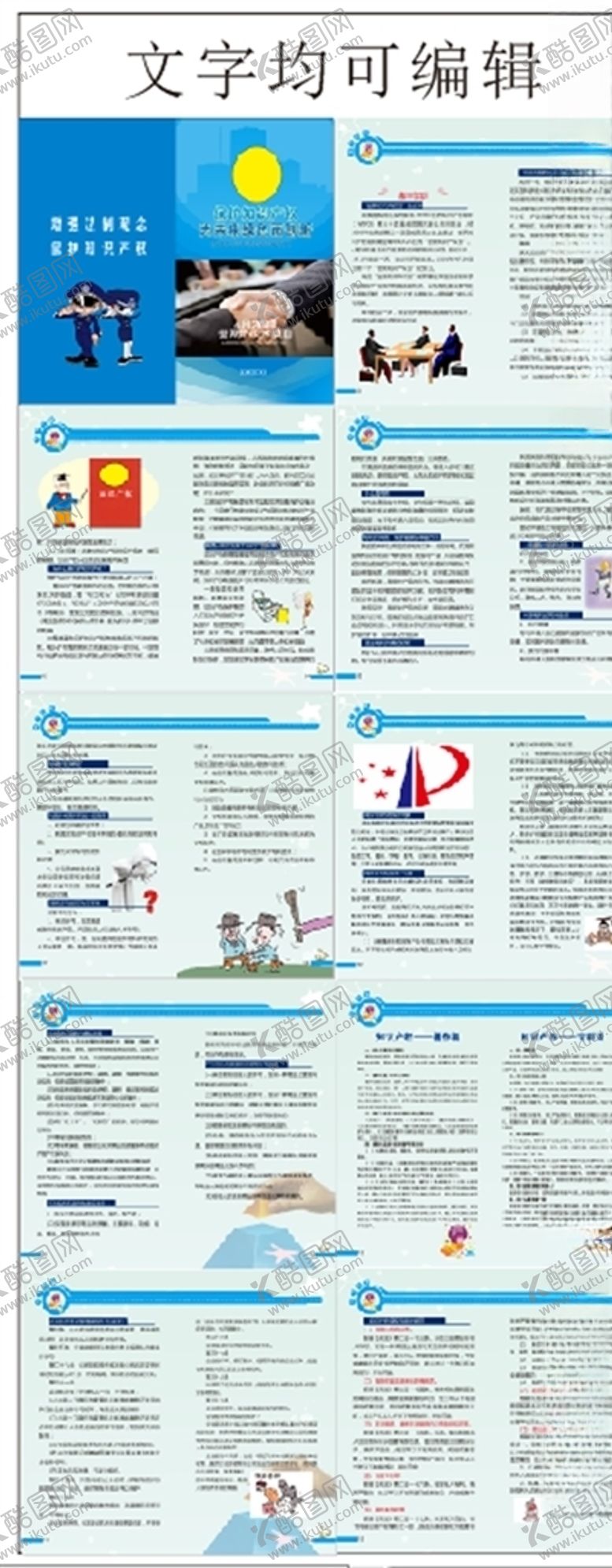 编号：95447509140627514757【酷图网】源文件下载-知识产权4.26产权