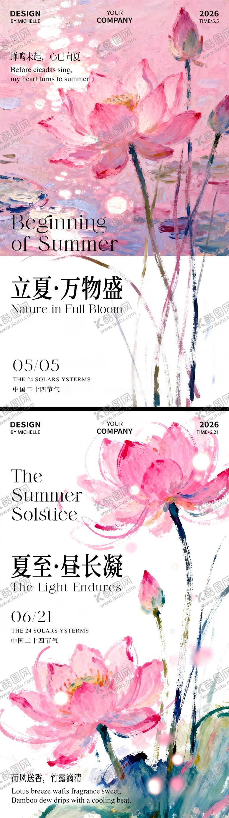 编号：27943704130230547059【酷图网】源文件下载-立夏夏至节气海报