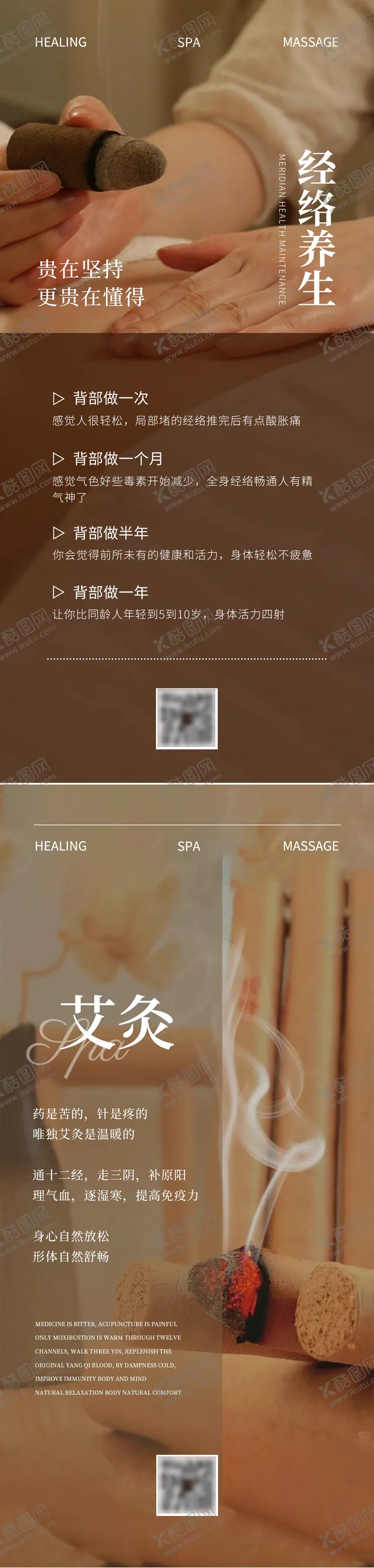 编号：74912604292108458955【酷图网】源文件下载-养生按摩SPA日签科普海报