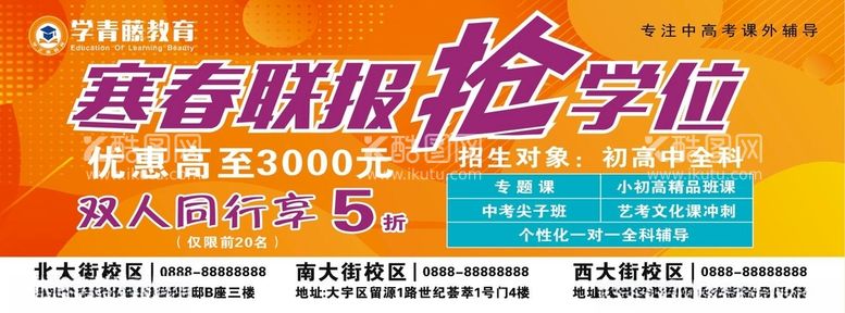 编号：96375012220121196891【酷图网】源文件下载-教育宣传