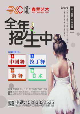 舞蹈培训班
