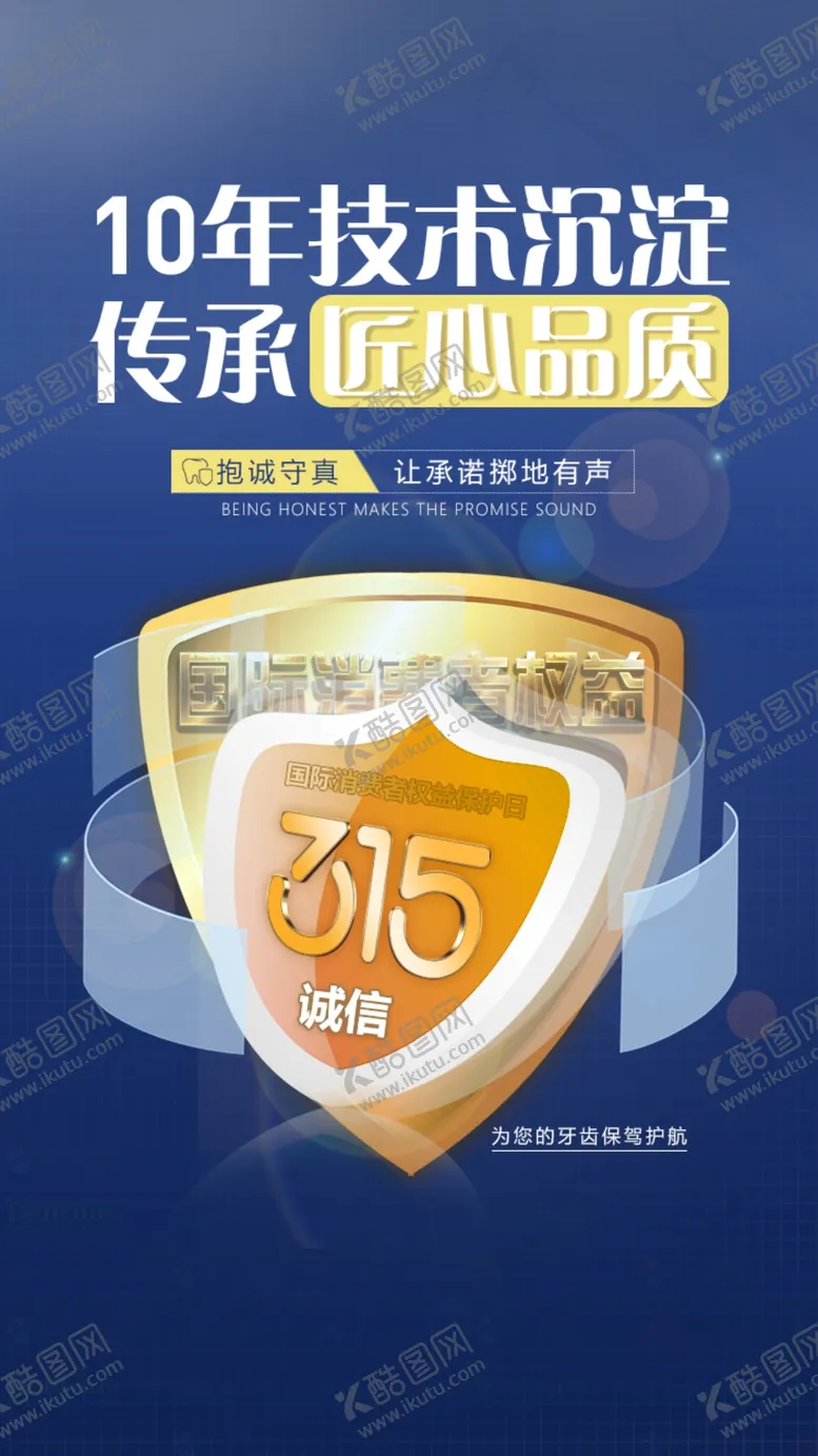 编号：81083704011434396285【酷图网】源文件下载-315海报