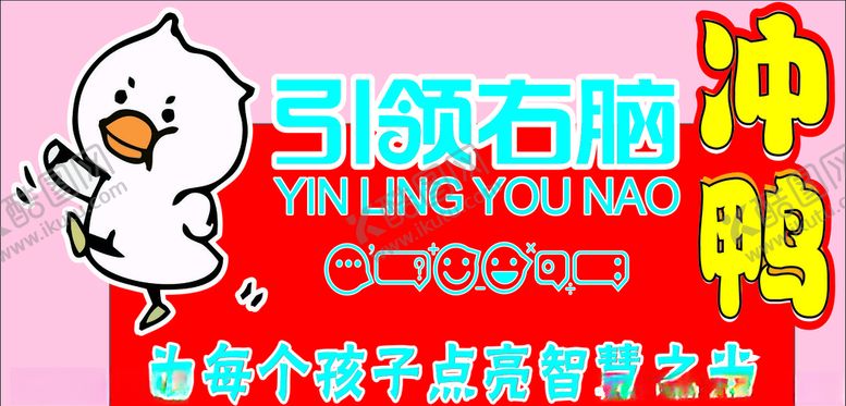 编号：79599005030812193094【酷图网】源文件下载-冲鸭手举牌