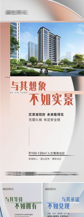 园林价值点现房实景地产照片海报