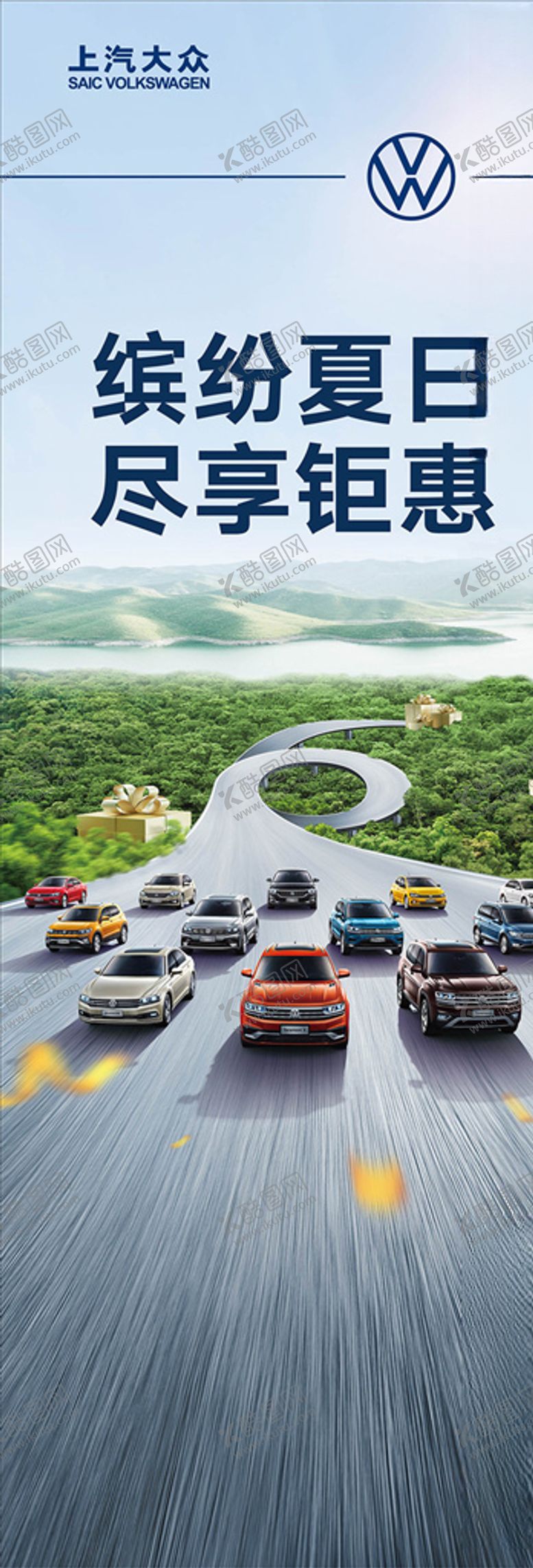 编号：94019310100824157075【酷图网】源文件下载-汽车展架